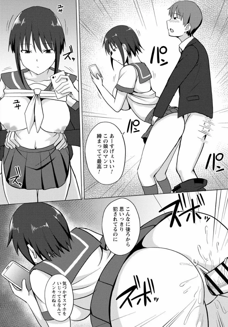 時間を止めてセクハラ天国 Page.49