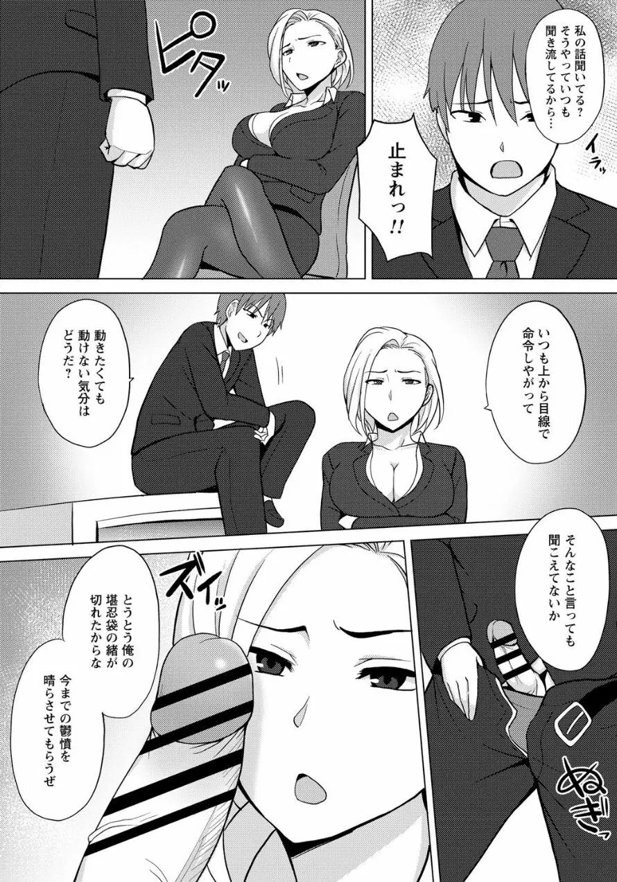 時間を止めてセクハラ天国 Page.55