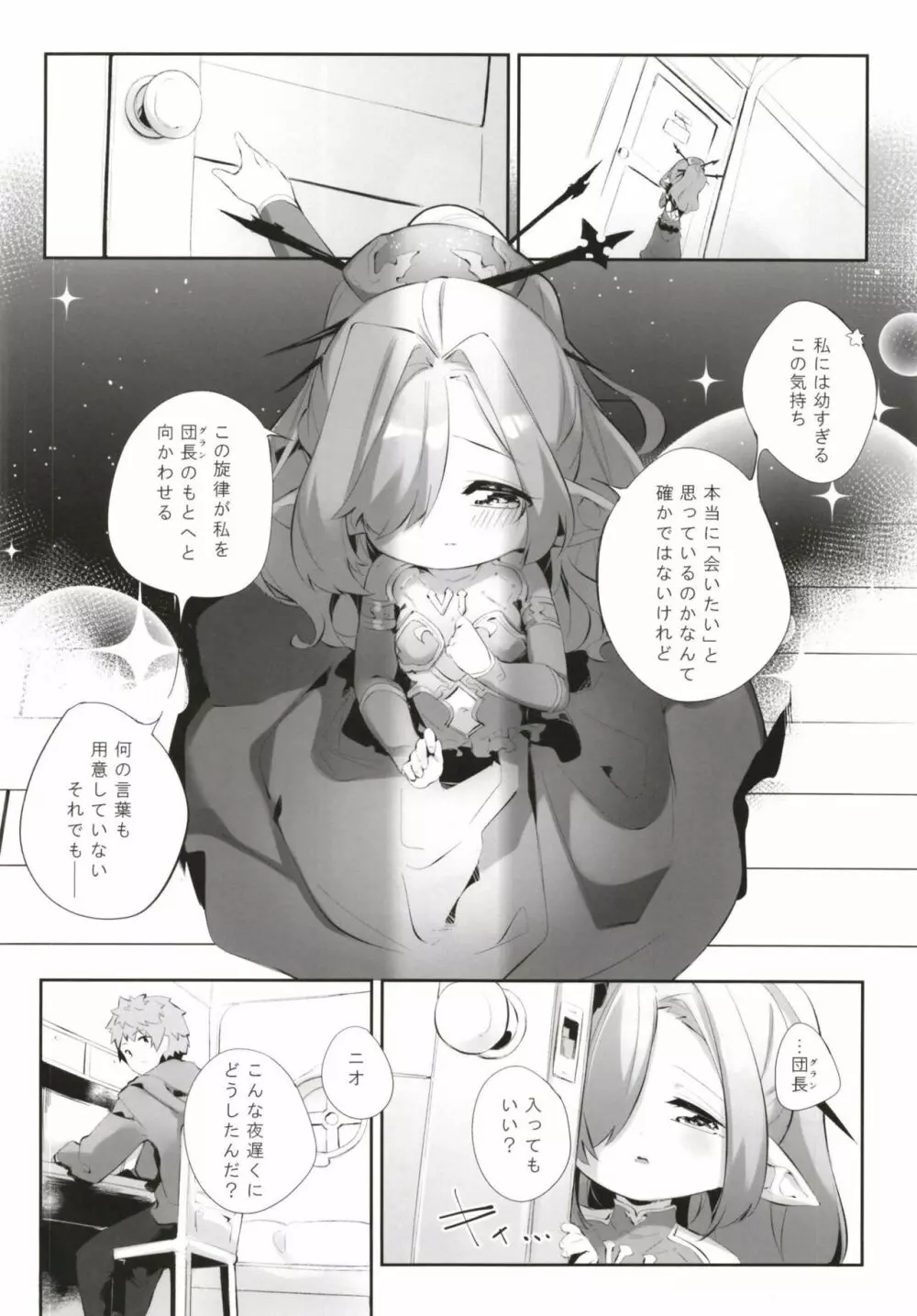 螺旋律のニオ Page.4