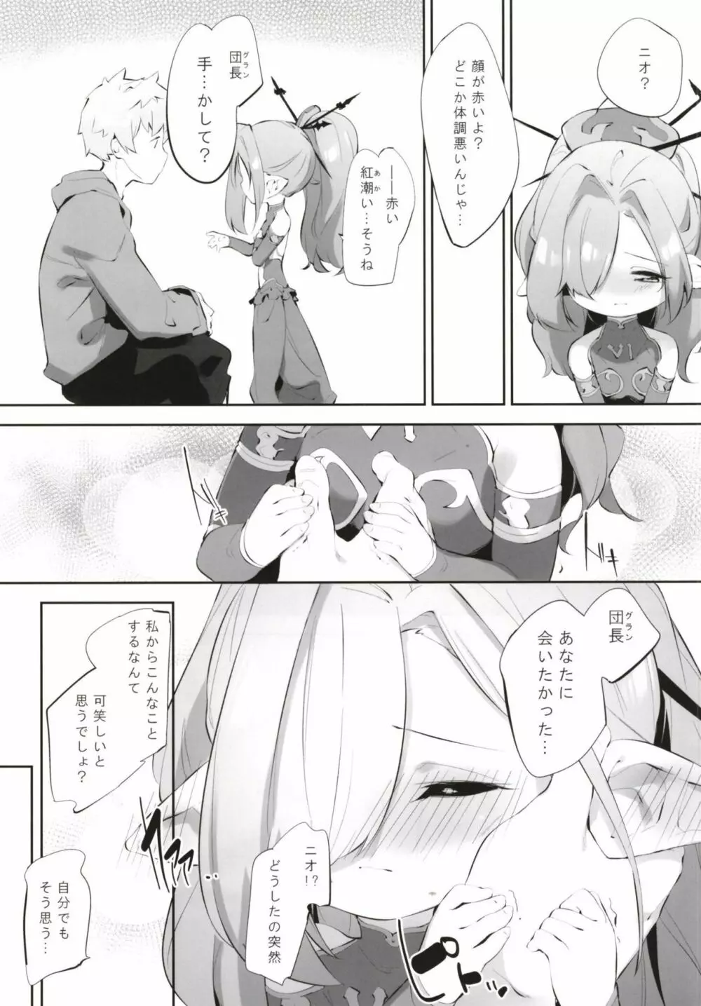 螺旋律のニオ Page.5