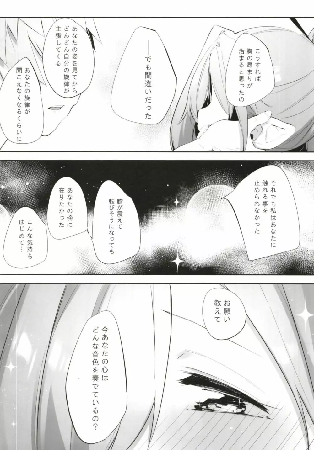 螺旋律のニオ Page.6