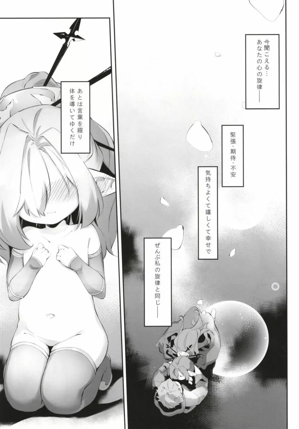 螺旋律のニオ Page.9