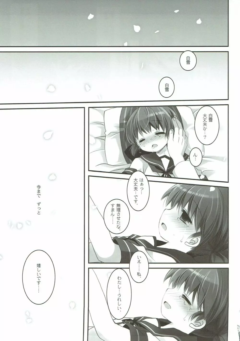 幼妻白雪 Page.18