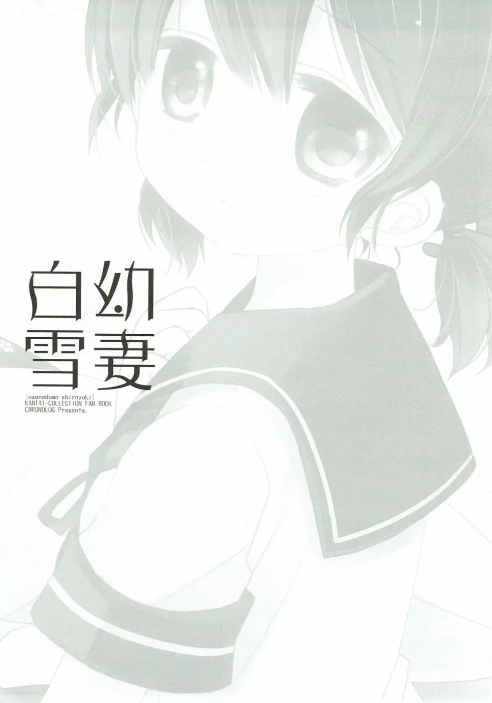 幼妻白雪 Page.2