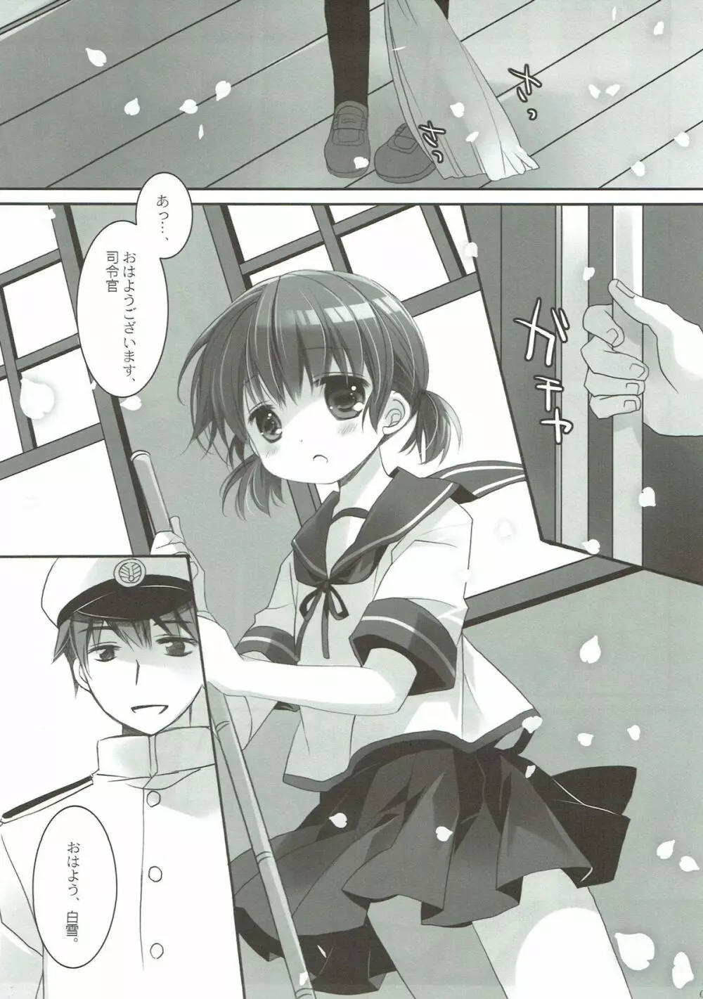 幼妻白雪 Page.4