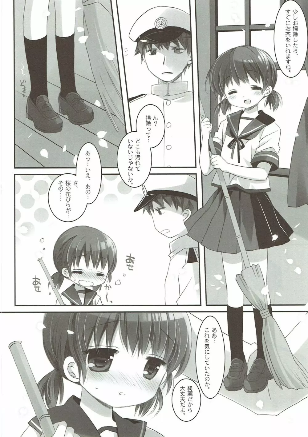 幼妻白雪 Page.5