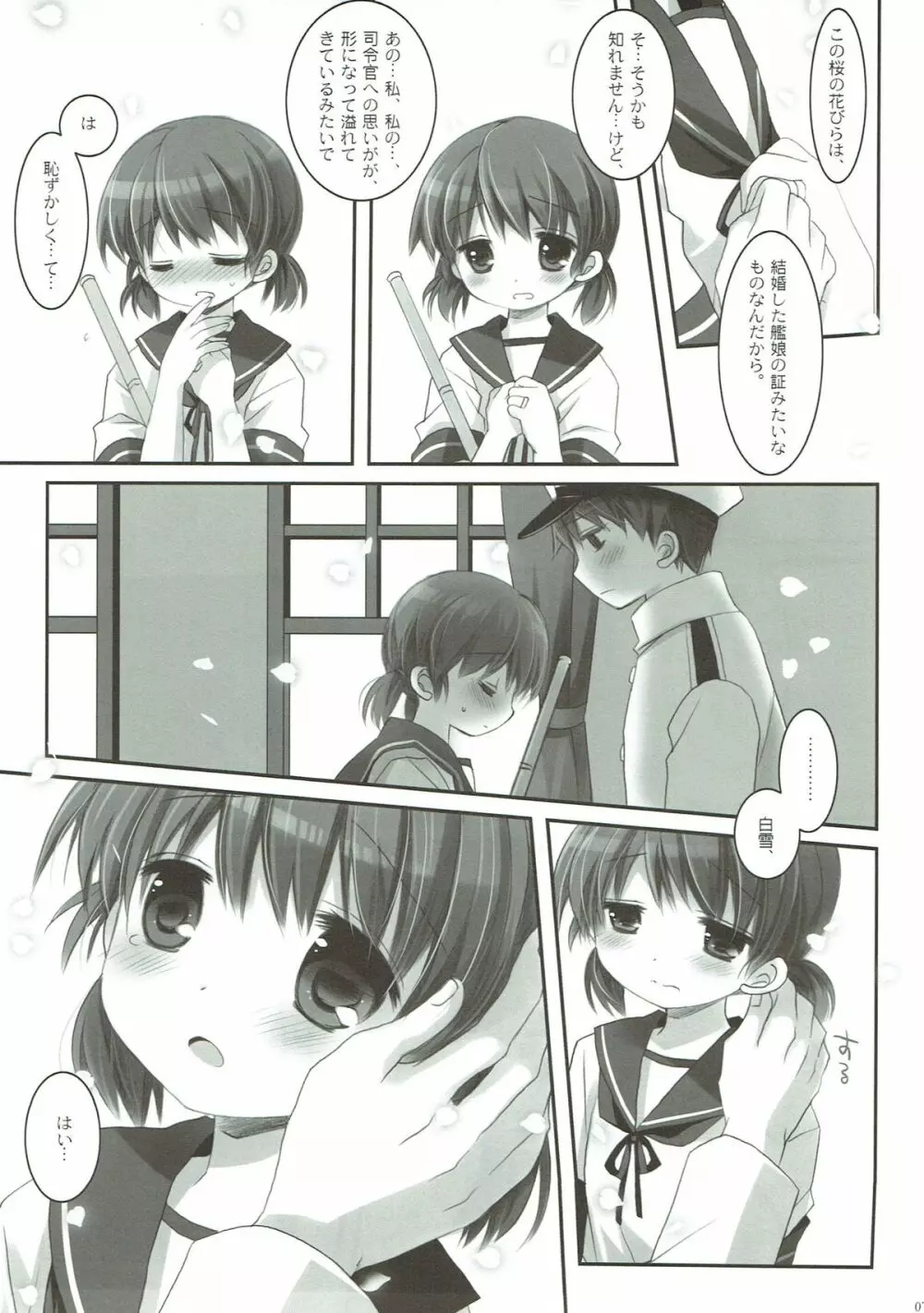 幼妻白雪 Page.6