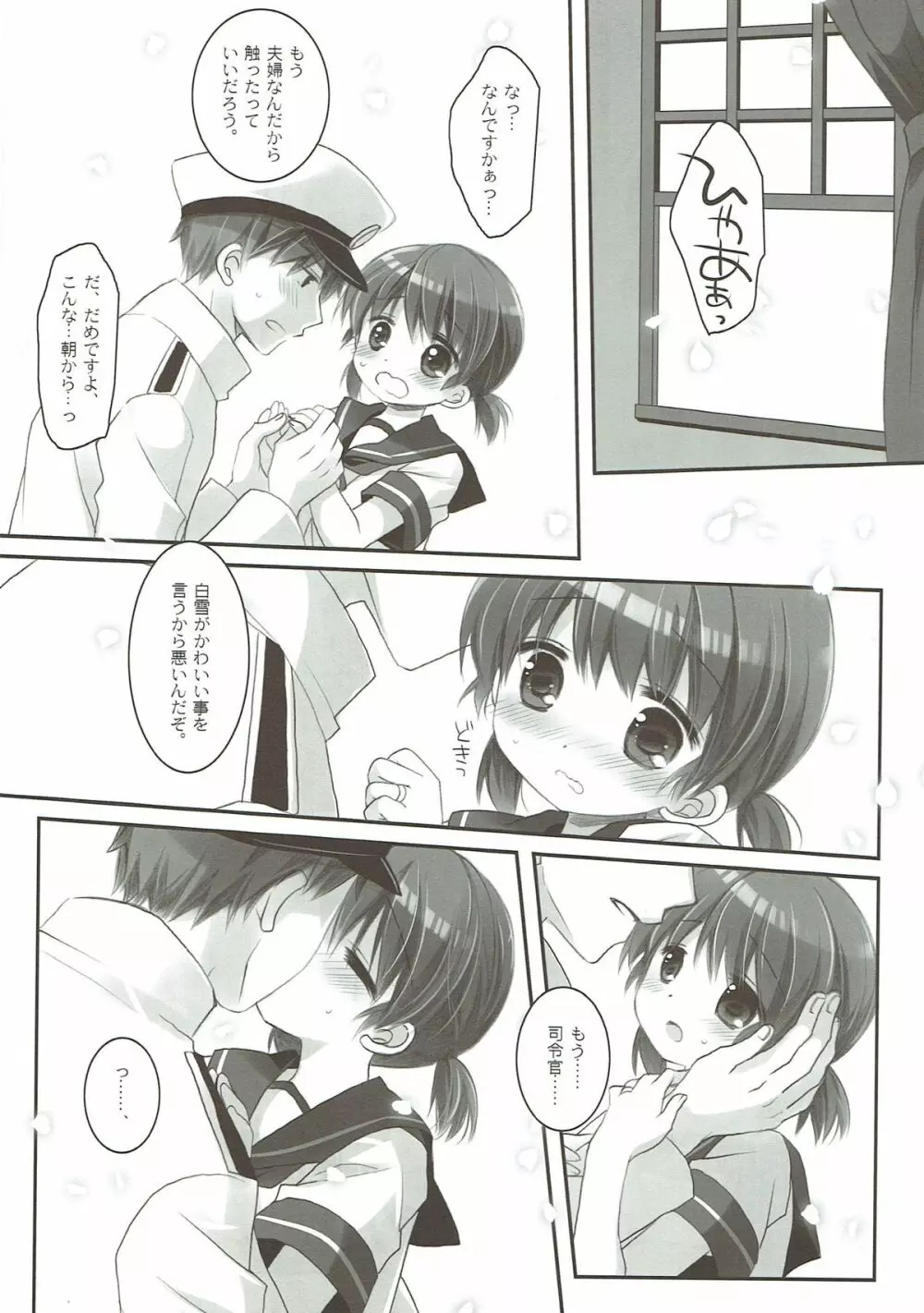 幼妻白雪 Page.7