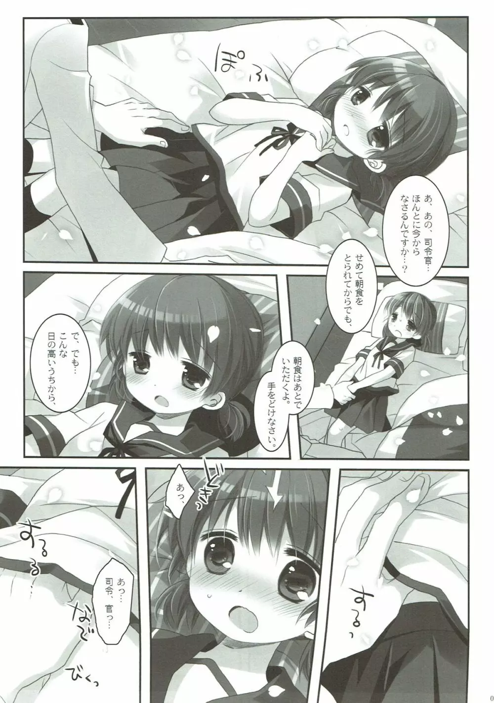 幼妻白雪 Page.8