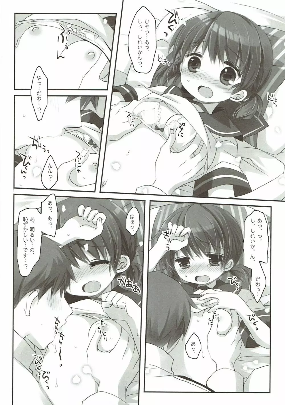 幼妻白雪 Page.9