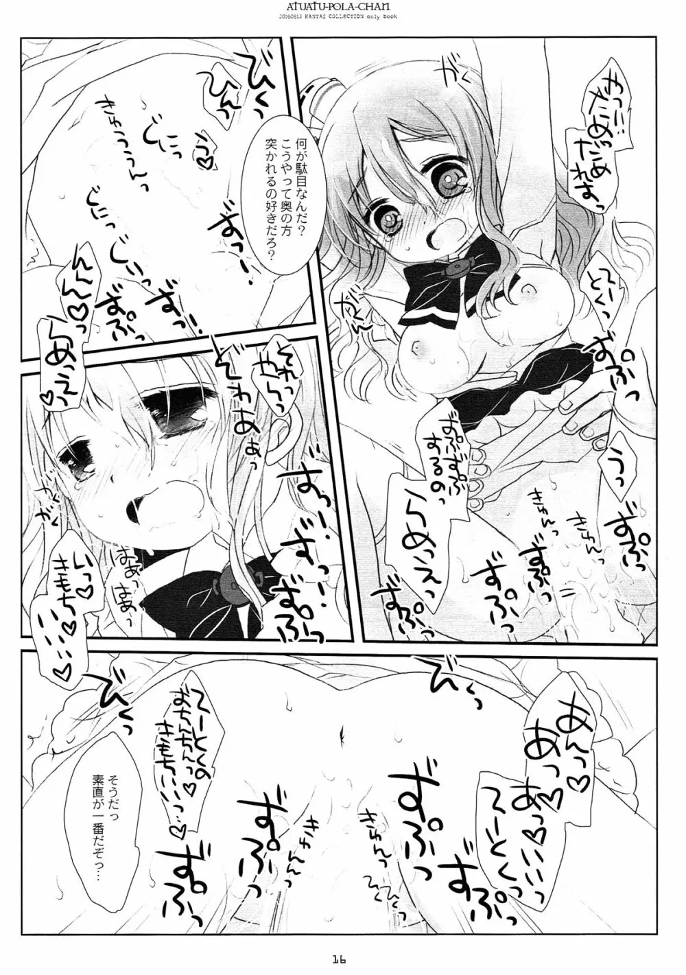 あつあつポーラちゃん Page.14