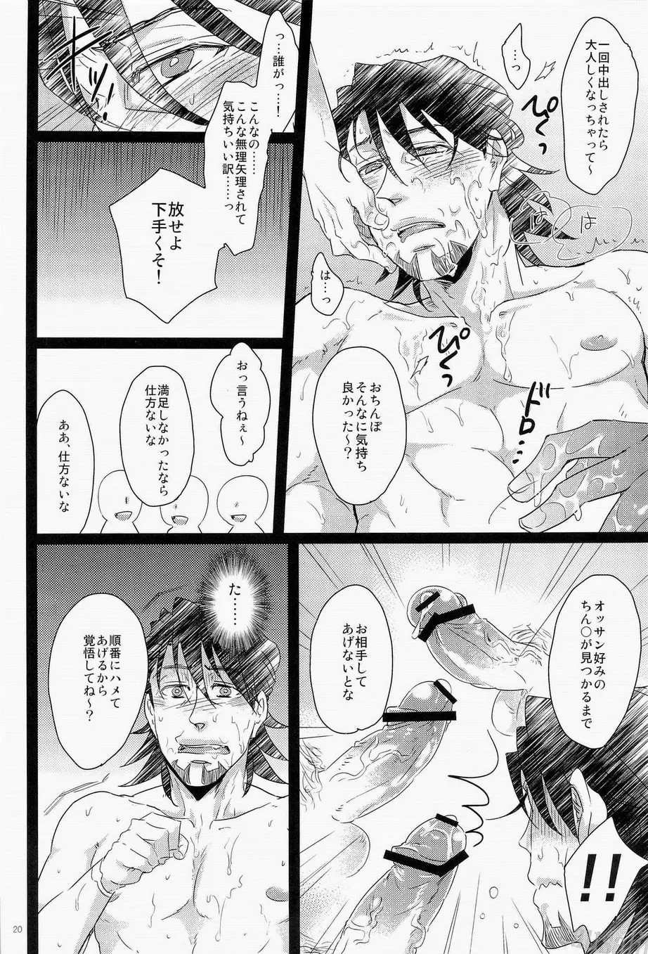 シュテルン健康ランドへようこそ Page.19