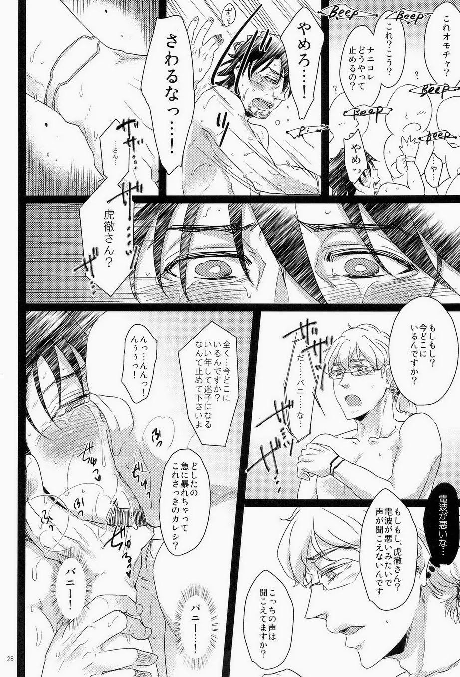 シュテルン健康ランドへようこそ Page.27