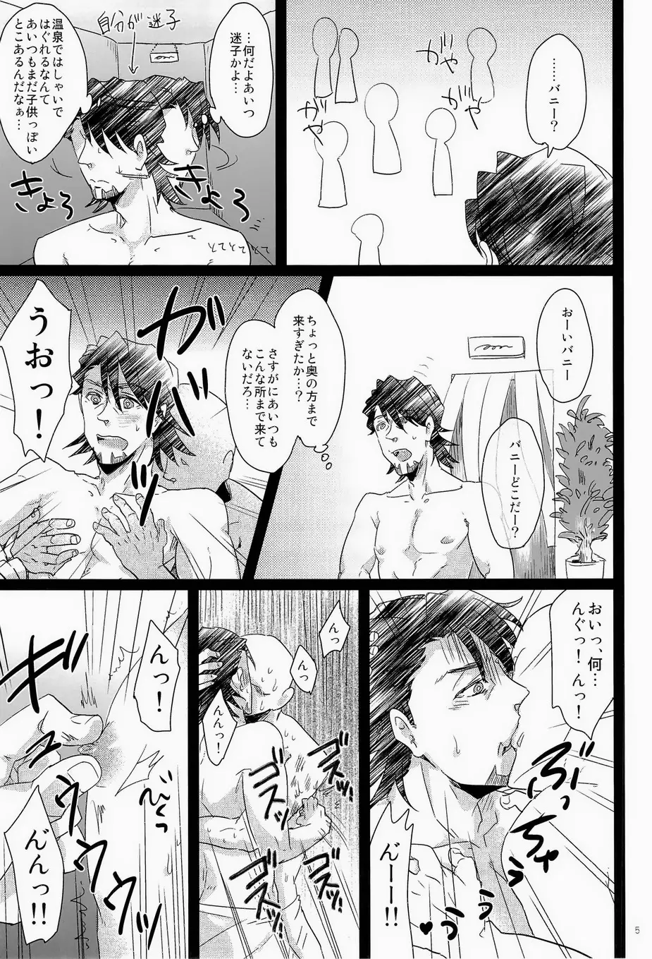 シュテルン健康ランドへようこそ Page.4