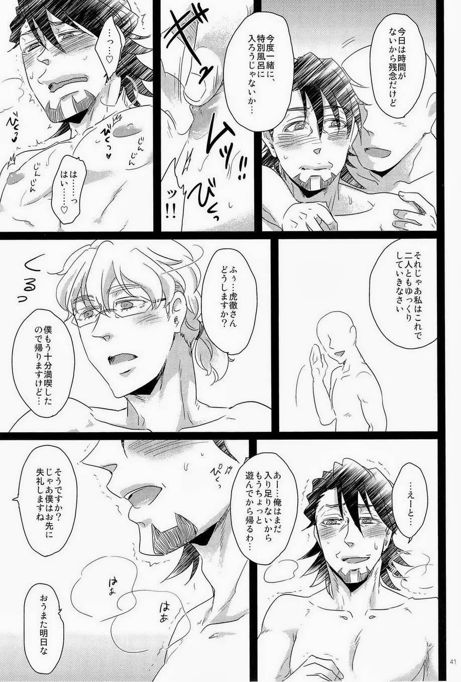 シュテルン健康ランドへようこそ Page.40