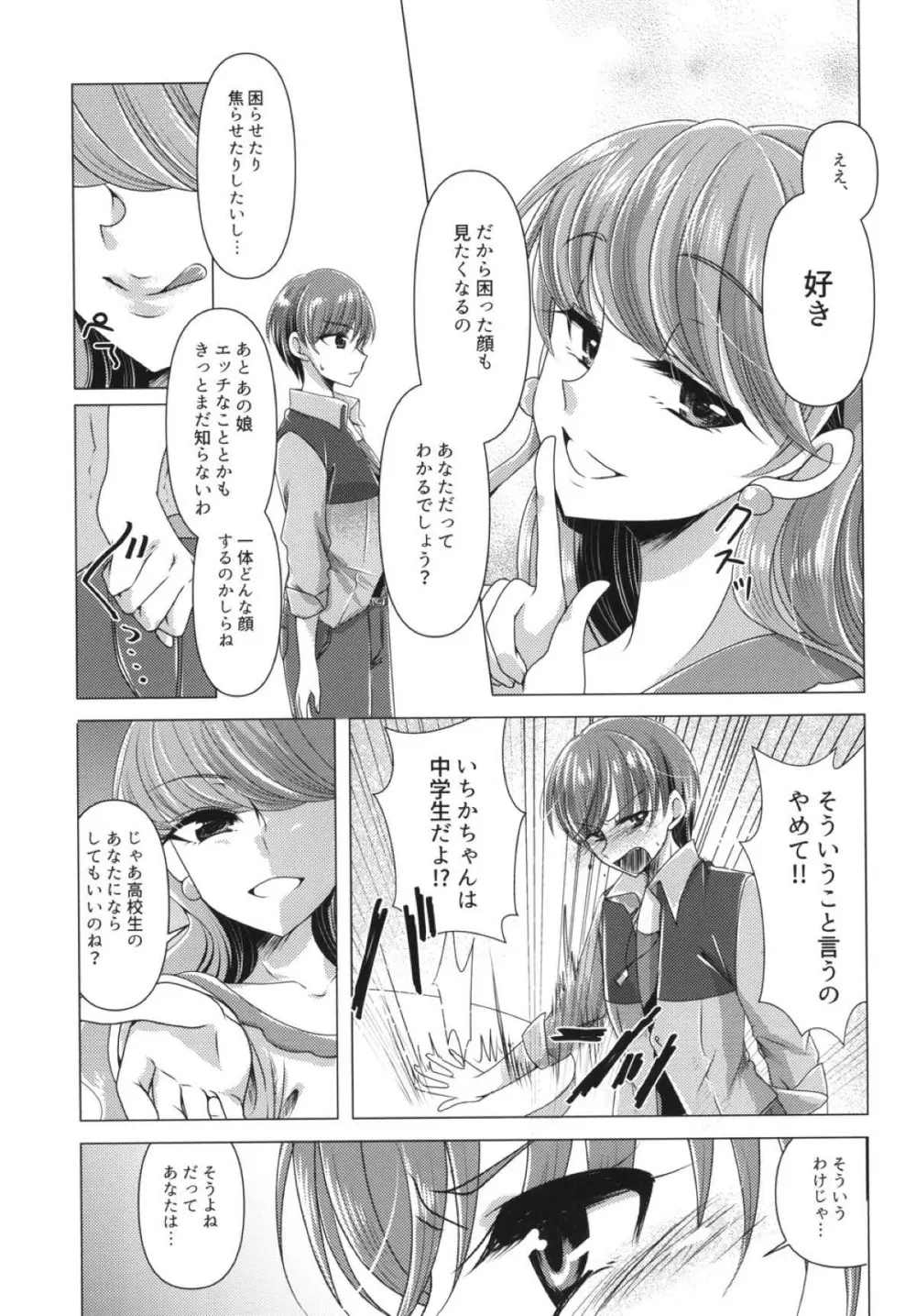 憐み Page.11