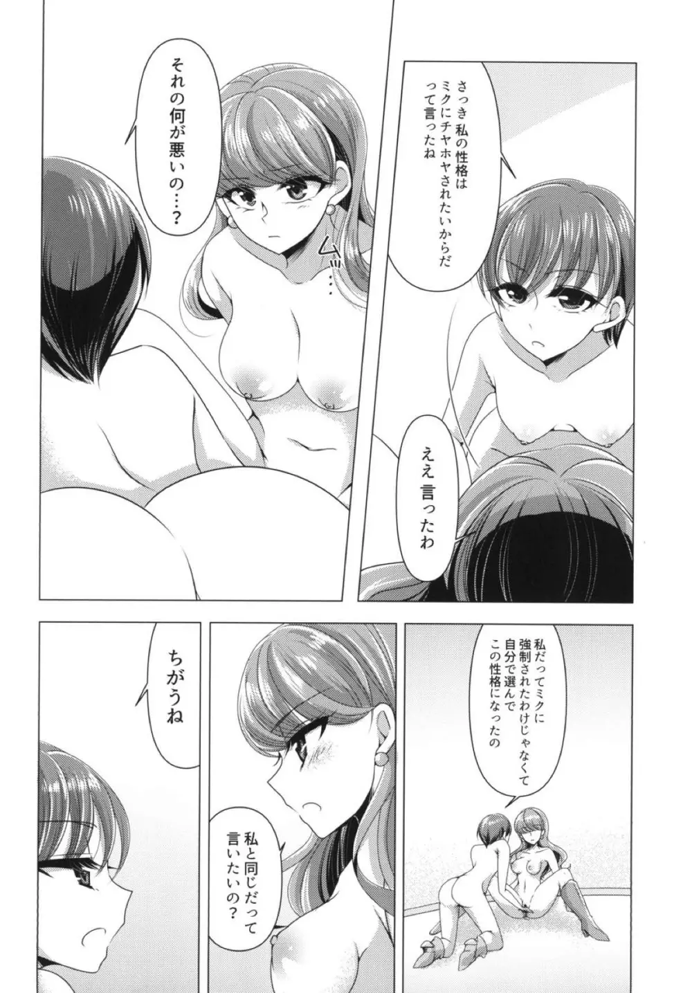 憐み Page.20