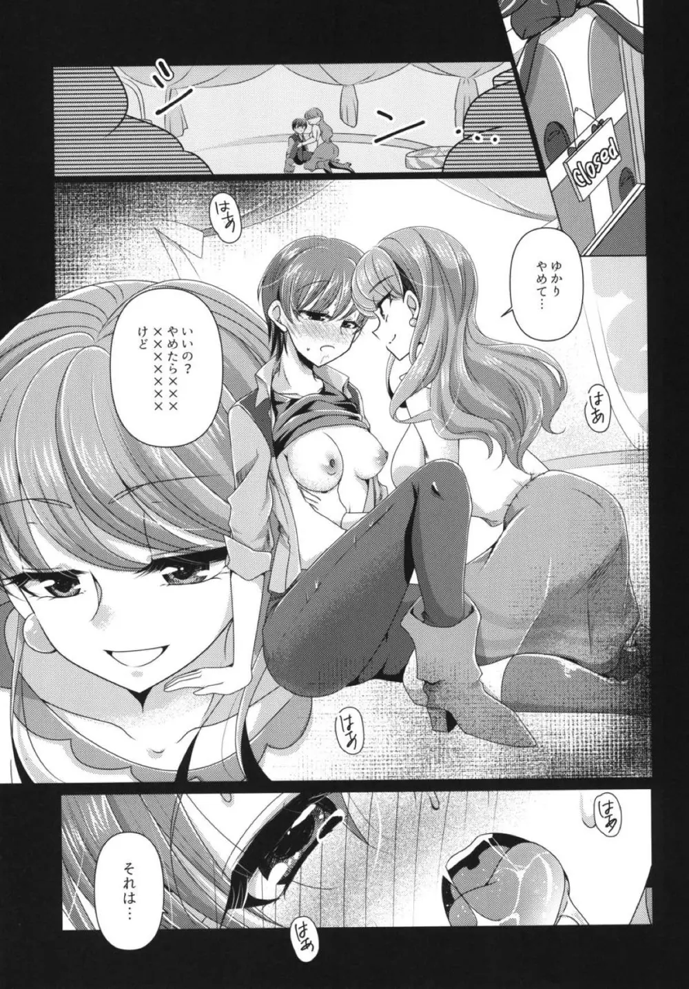 憐み Page.5