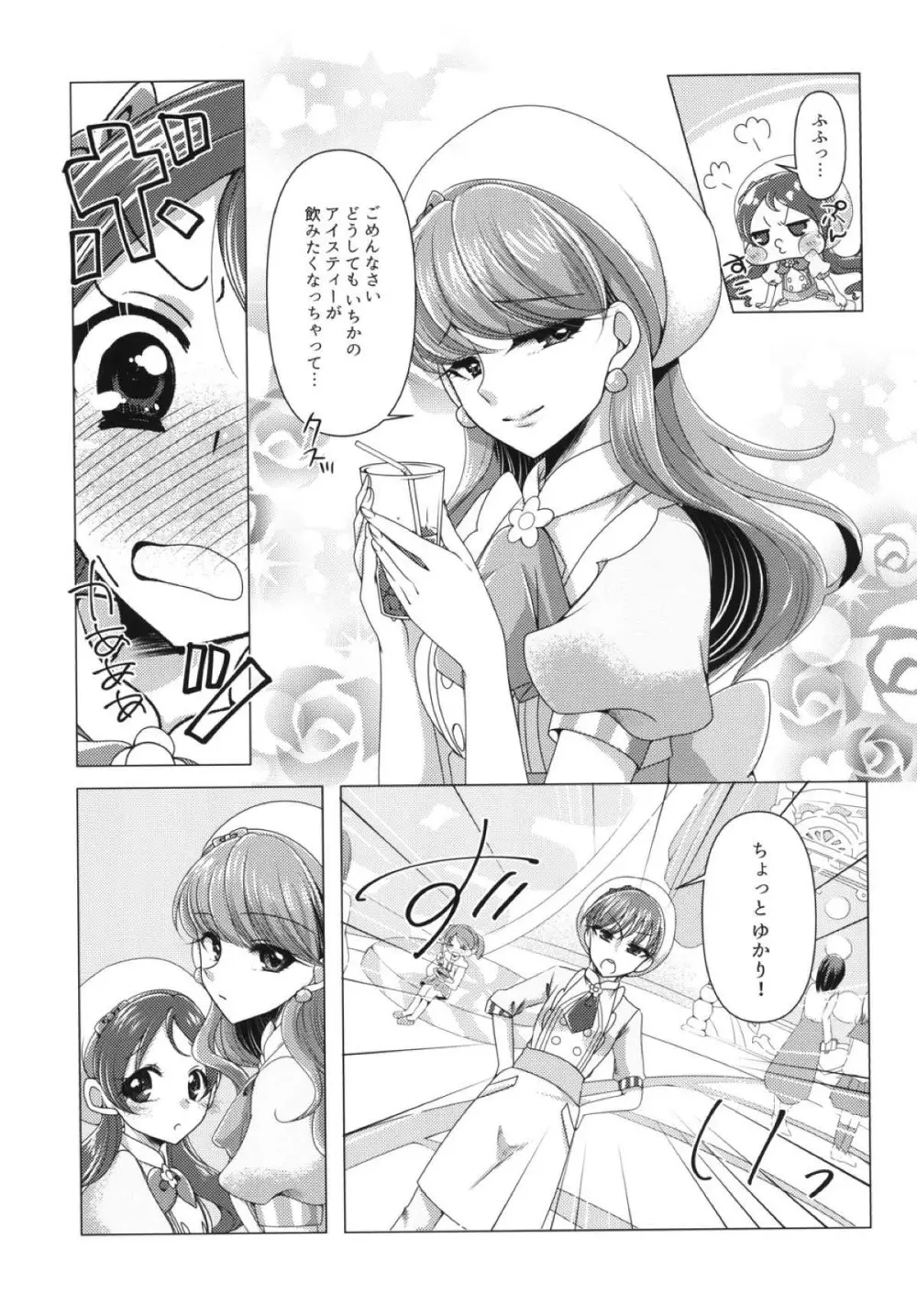 憐み Page.9