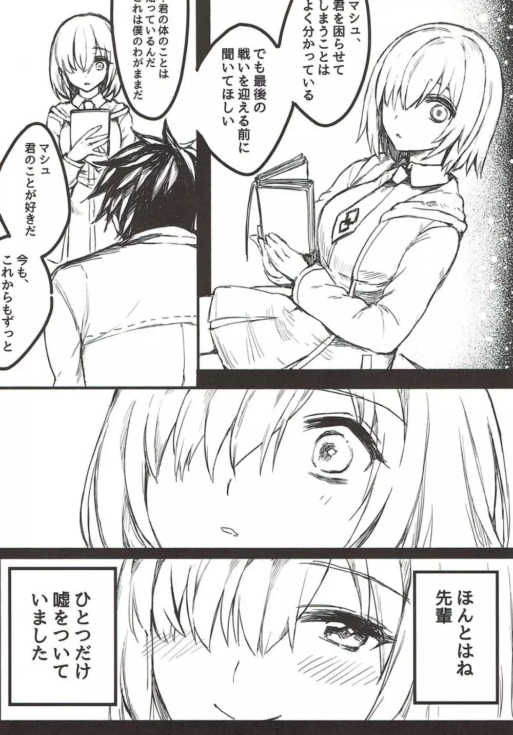 ぐだ♥マシュ Page.17