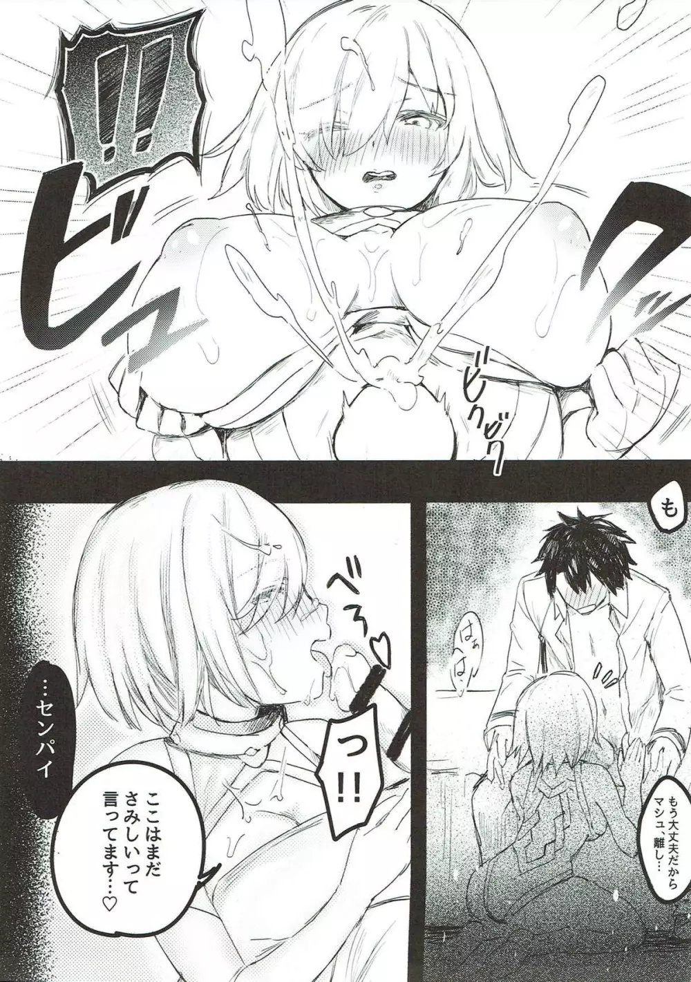 ぐだ♥マシュ Page.6