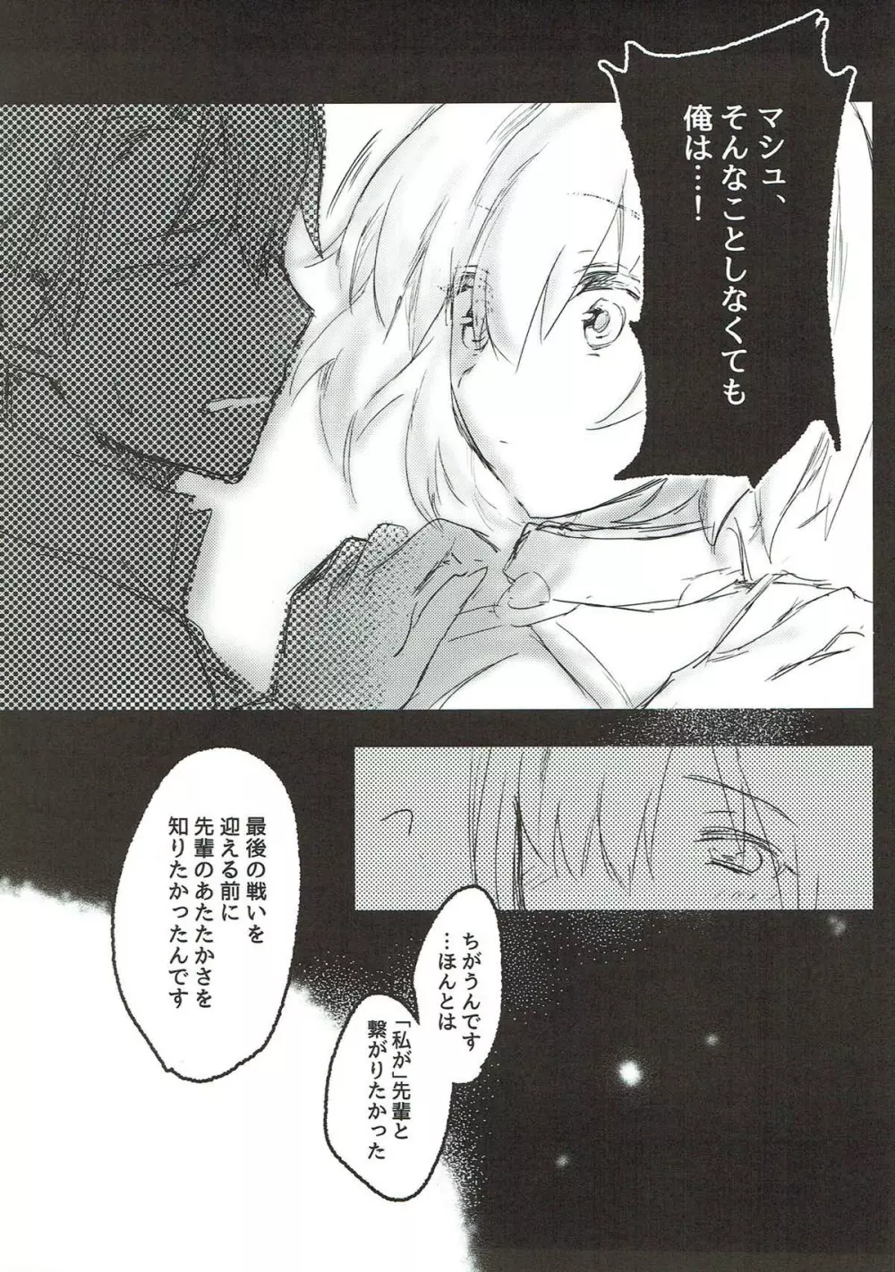 ぐだ♥マシュ Page.8