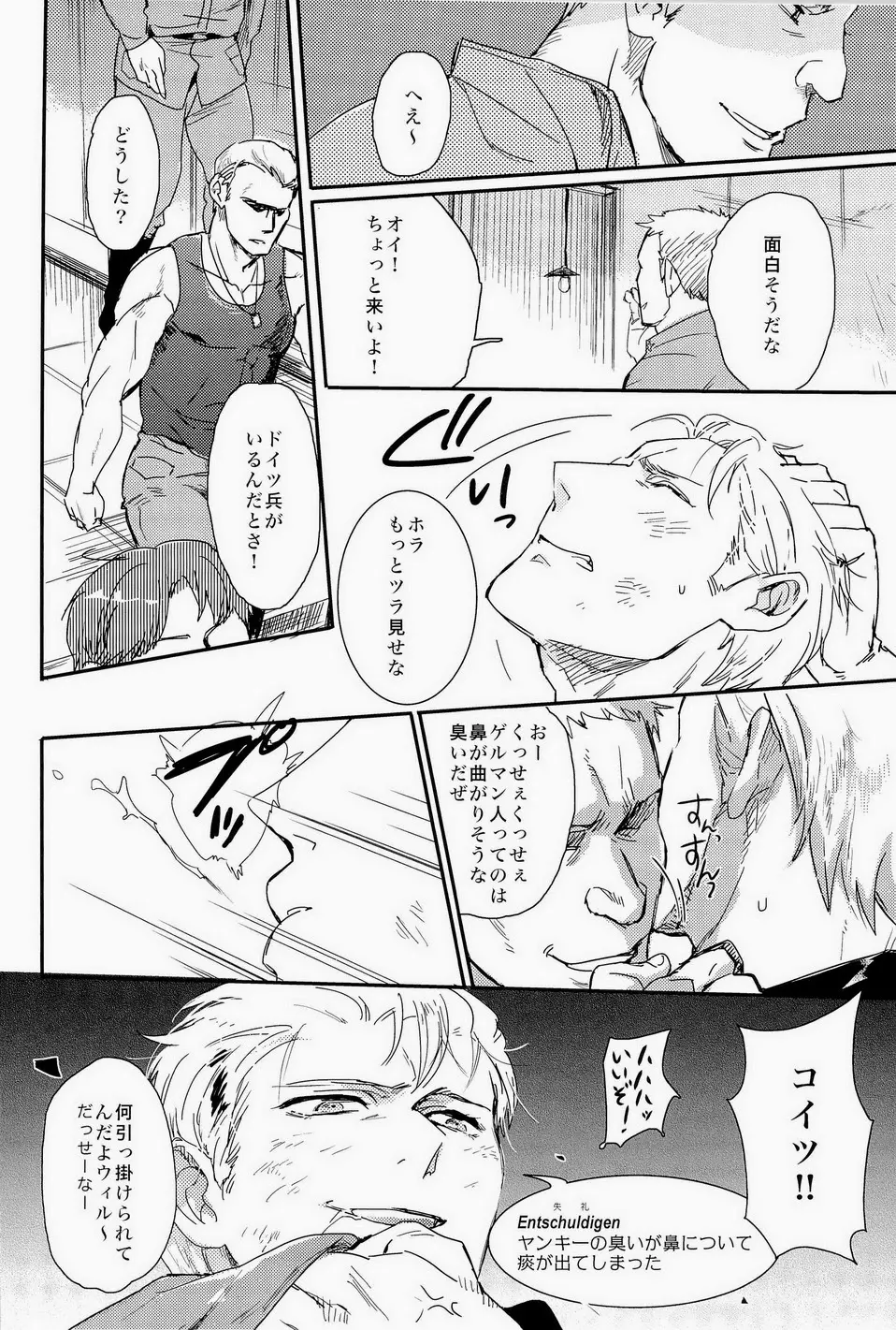 細けぇことはいいんだよ! Page.10