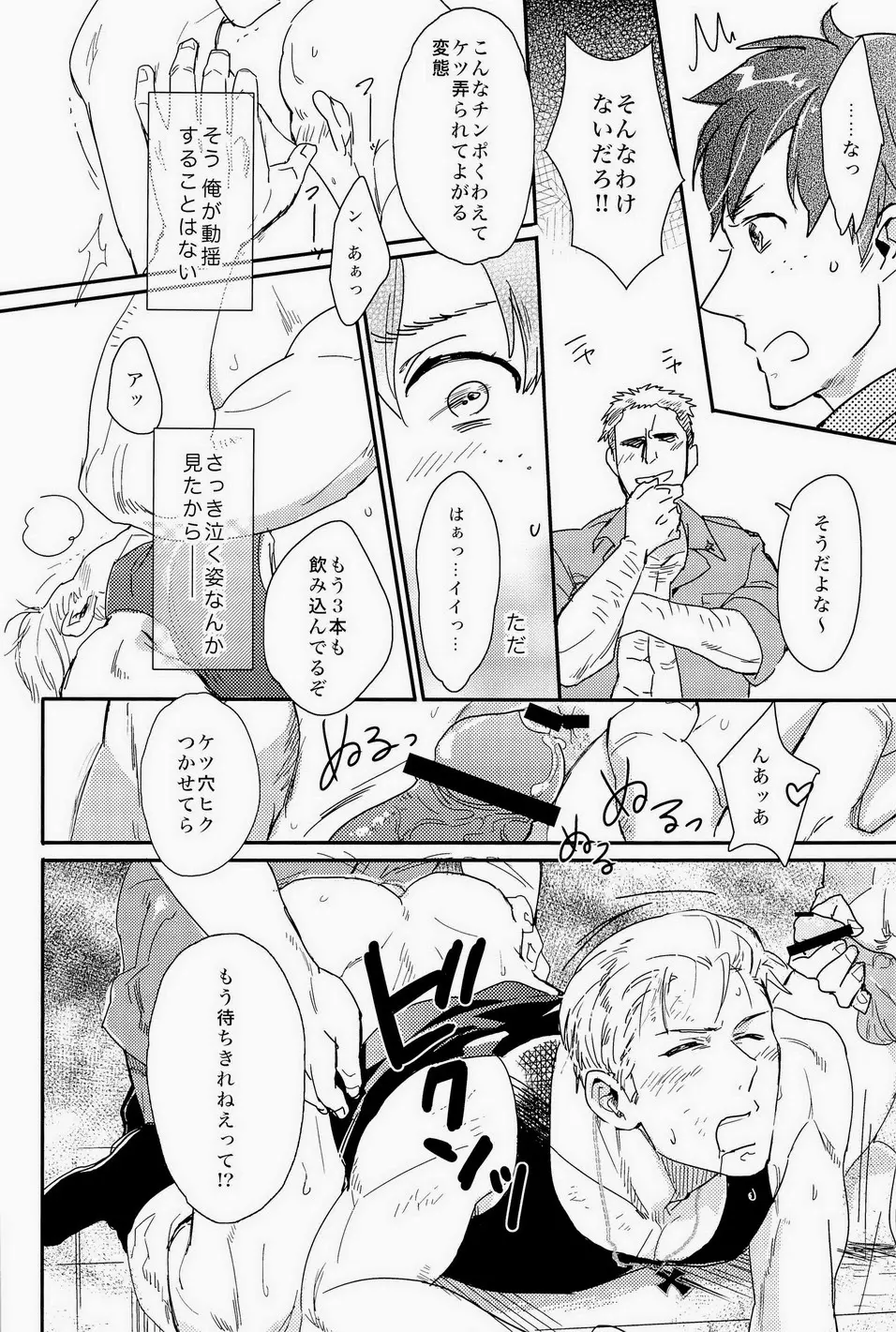 細けぇことはいいんだよ! Page.14