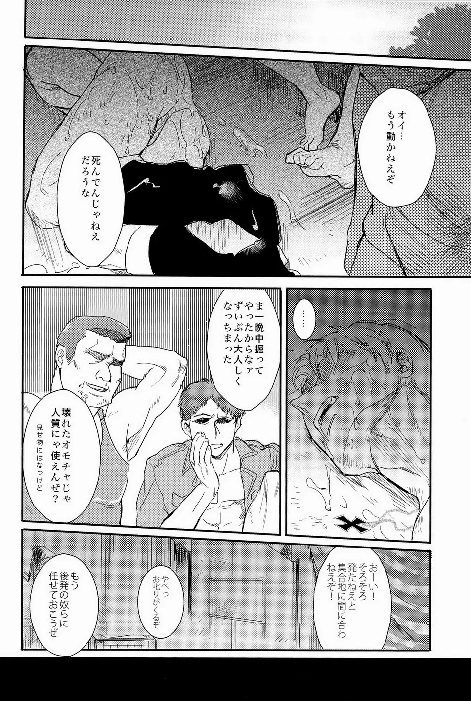 細けぇことはいいんだよ! Page.22