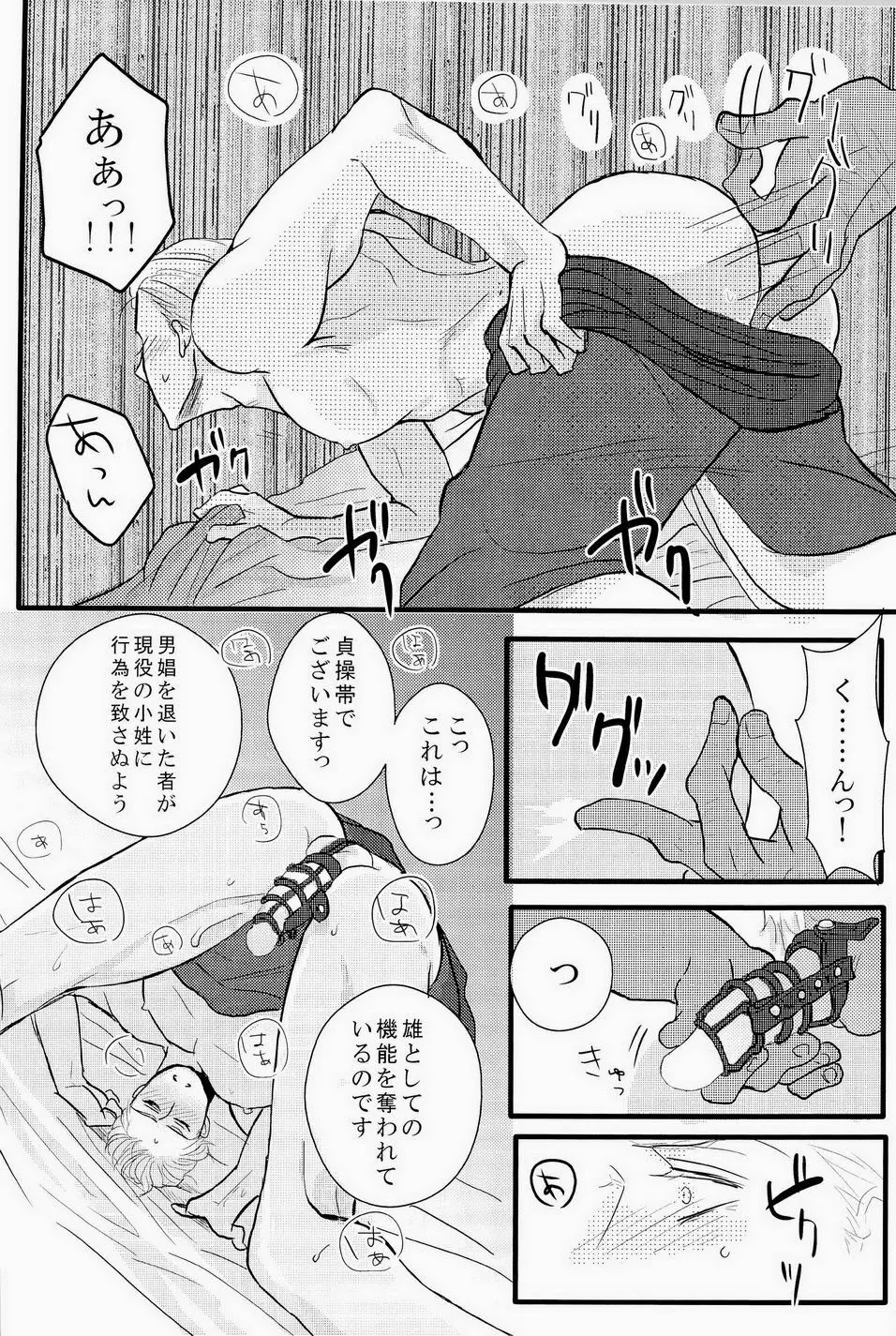 細けぇことはいいんだよ! Page.32