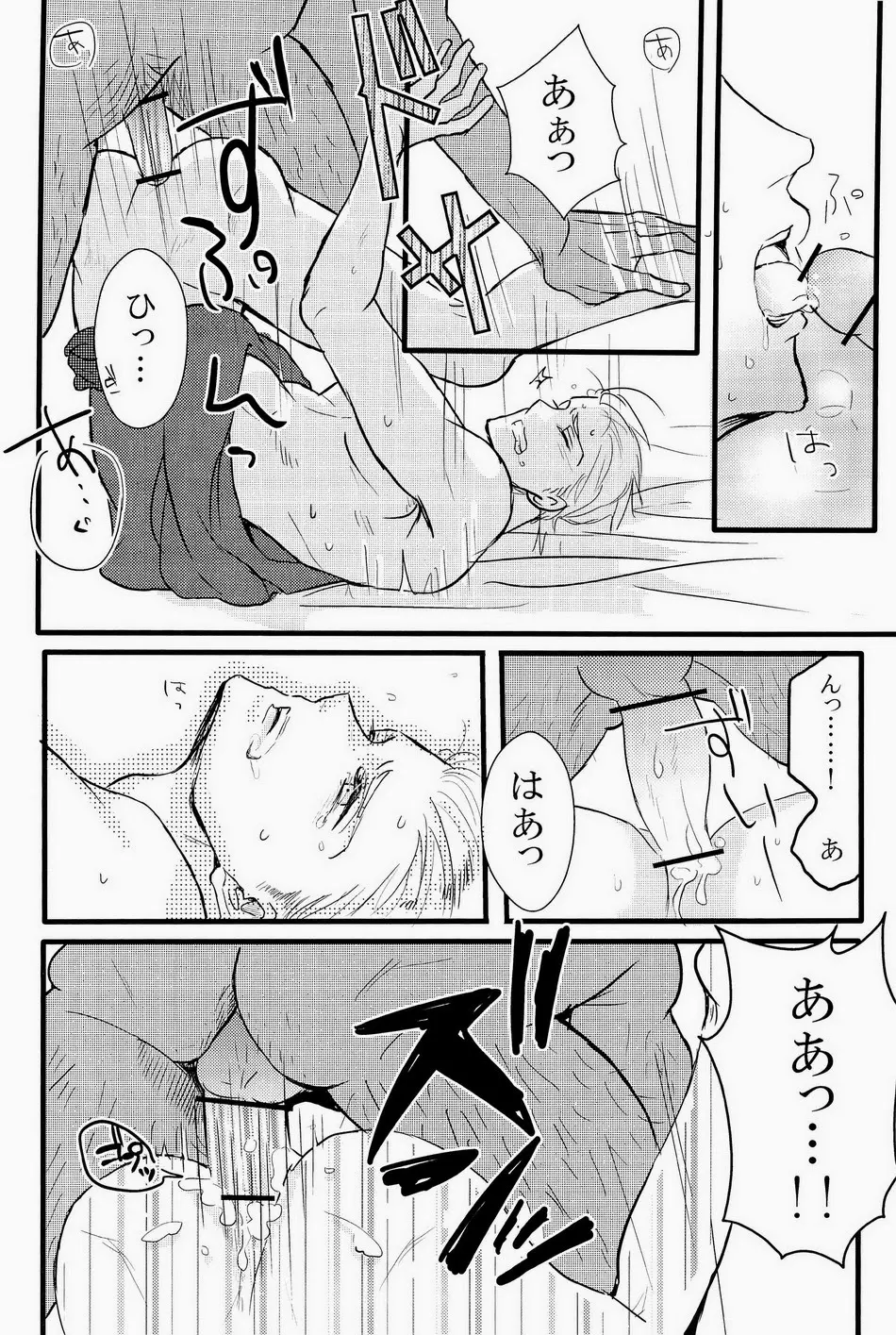 細けぇことはいいんだよ! Page.34