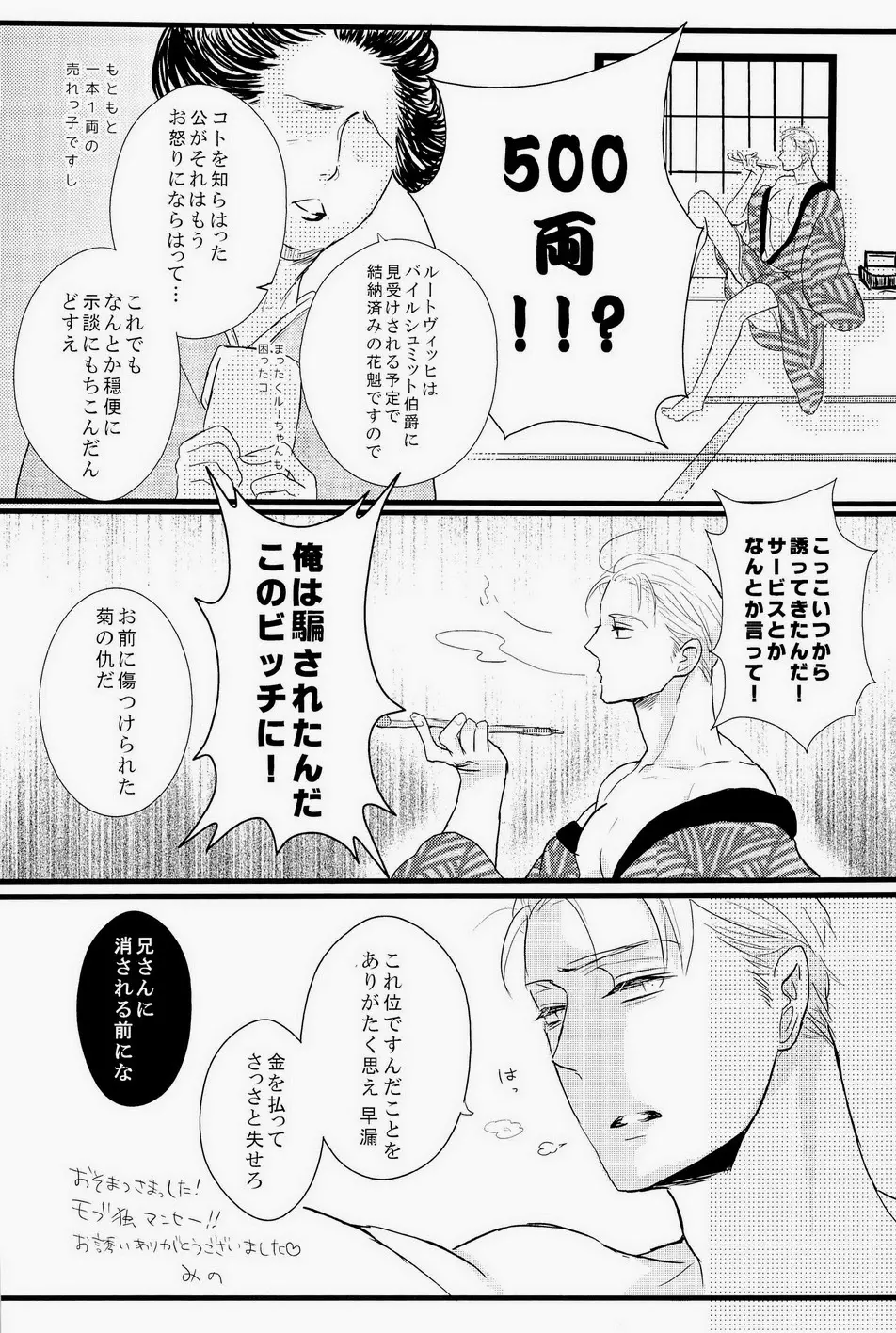 細けぇことはいいんだよ! Page.36