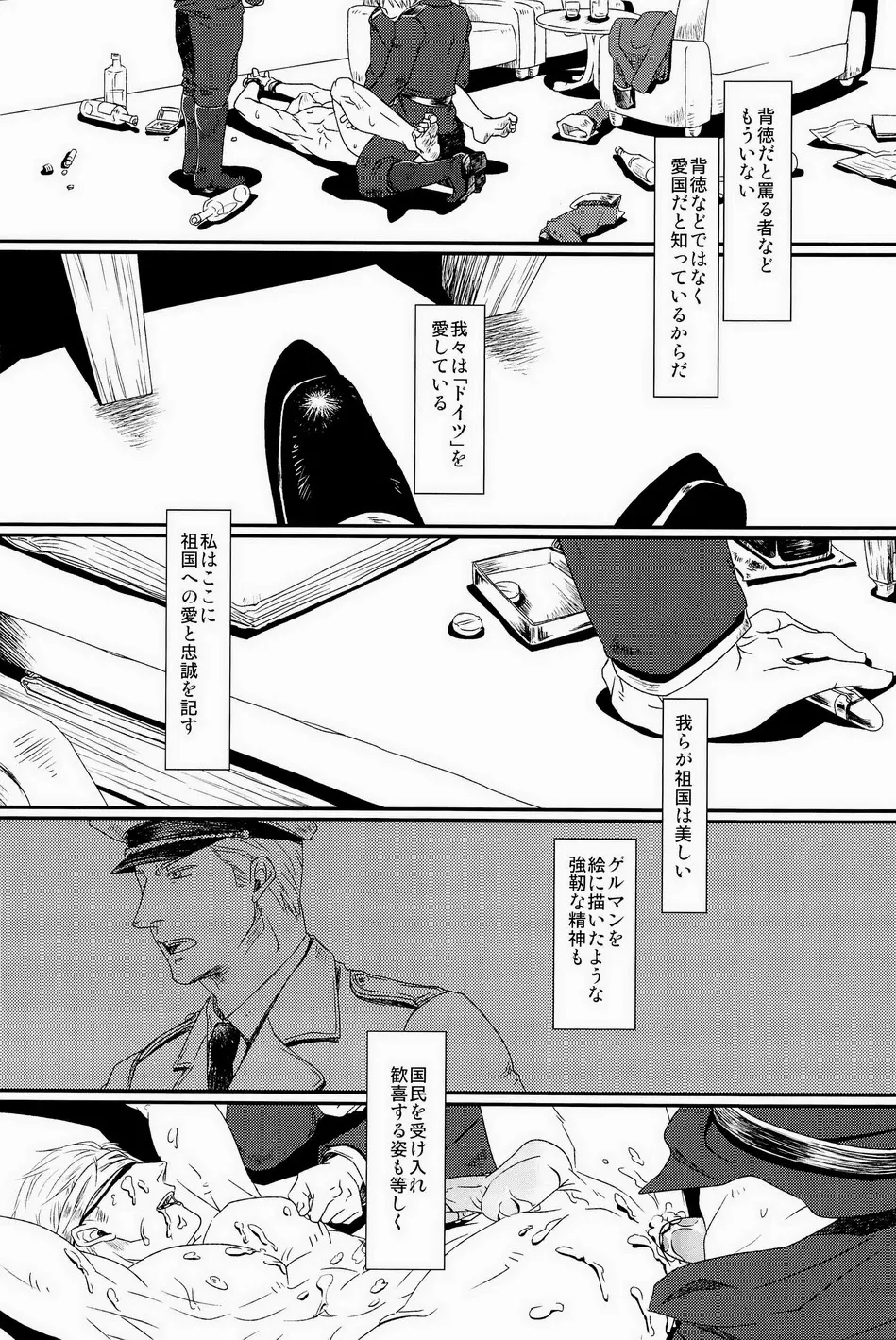 細けぇことはいいんだよ! Page.44