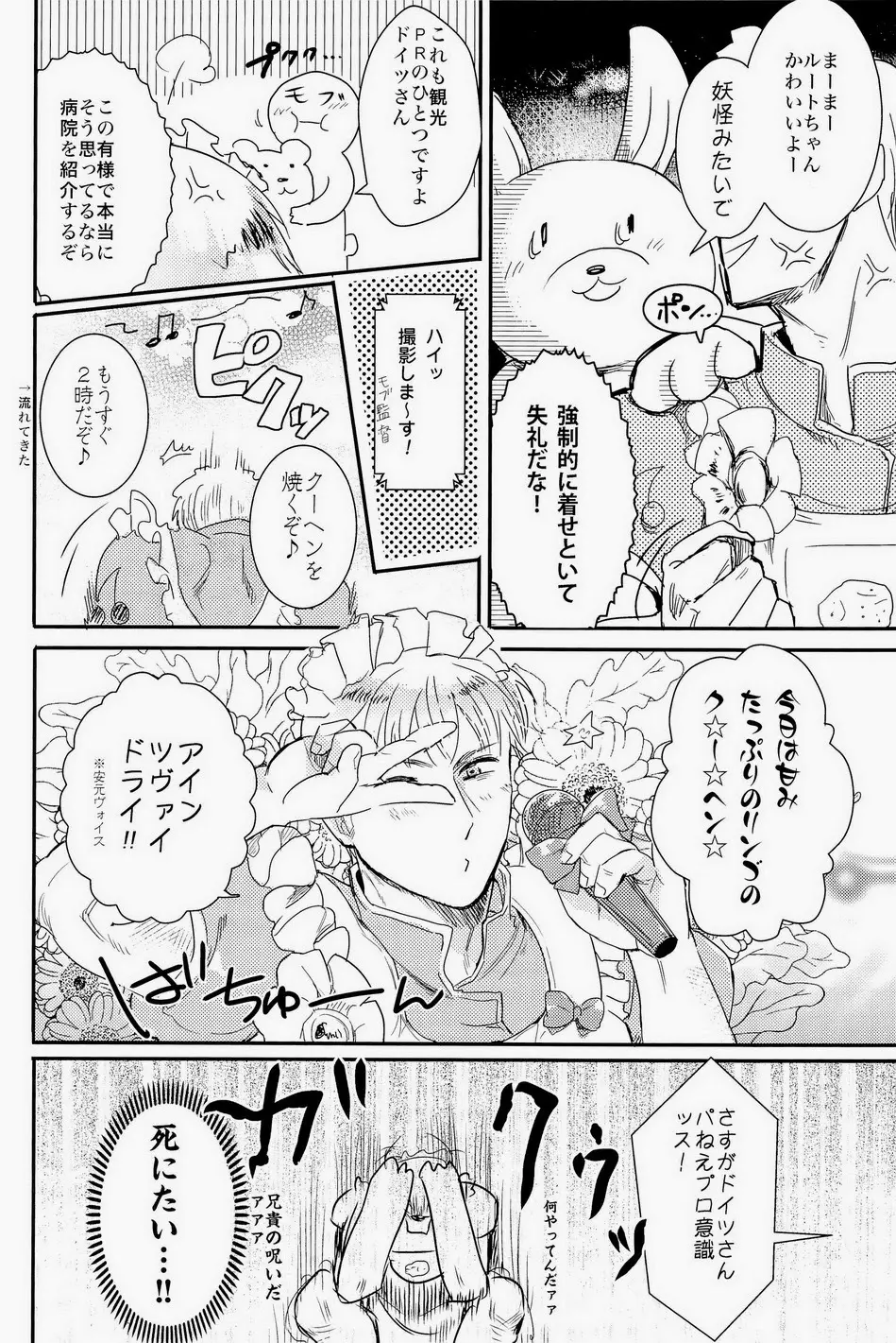 細けぇことはいいんだよ! Page.52