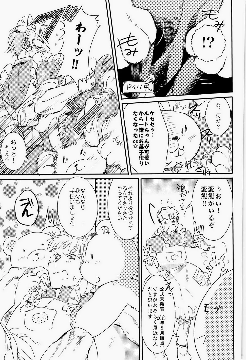 細けぇことはいいんだよ! Page.53