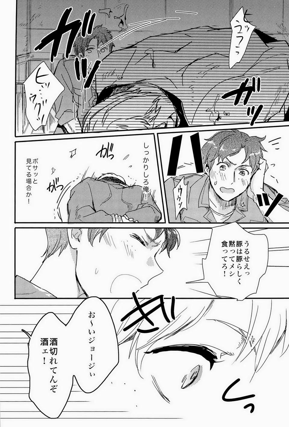 細けぇことはいいんだよ! Page.8