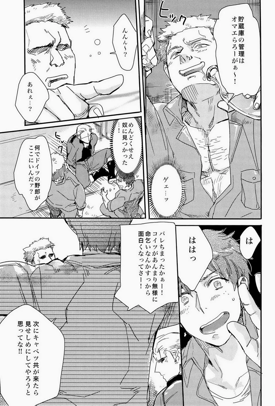 細けぇことはいいんだよ! Page.9