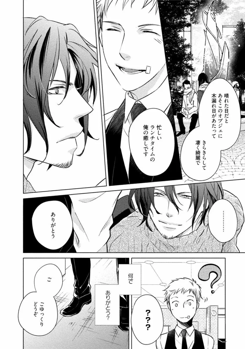 これはきっと夢の中のキス Page.10