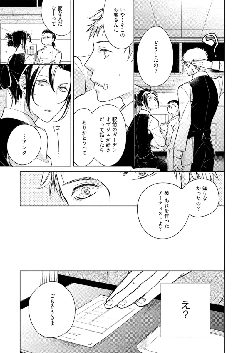 これはきっと夢の中のキス Page.11