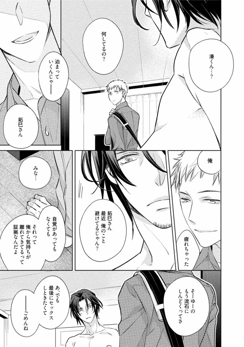 これはきっと夢の中のキス Page.119