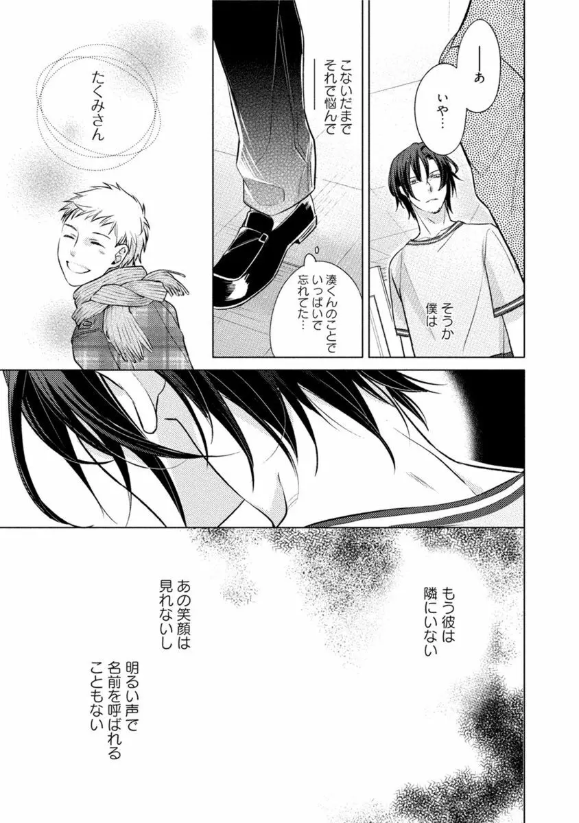 これはきっと夢の中のキス Page.129