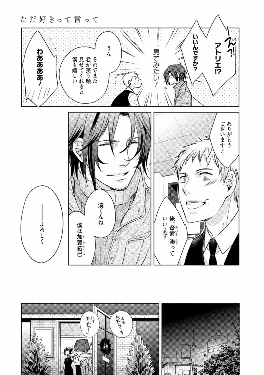 これはきっと夢の中のキス Page.13