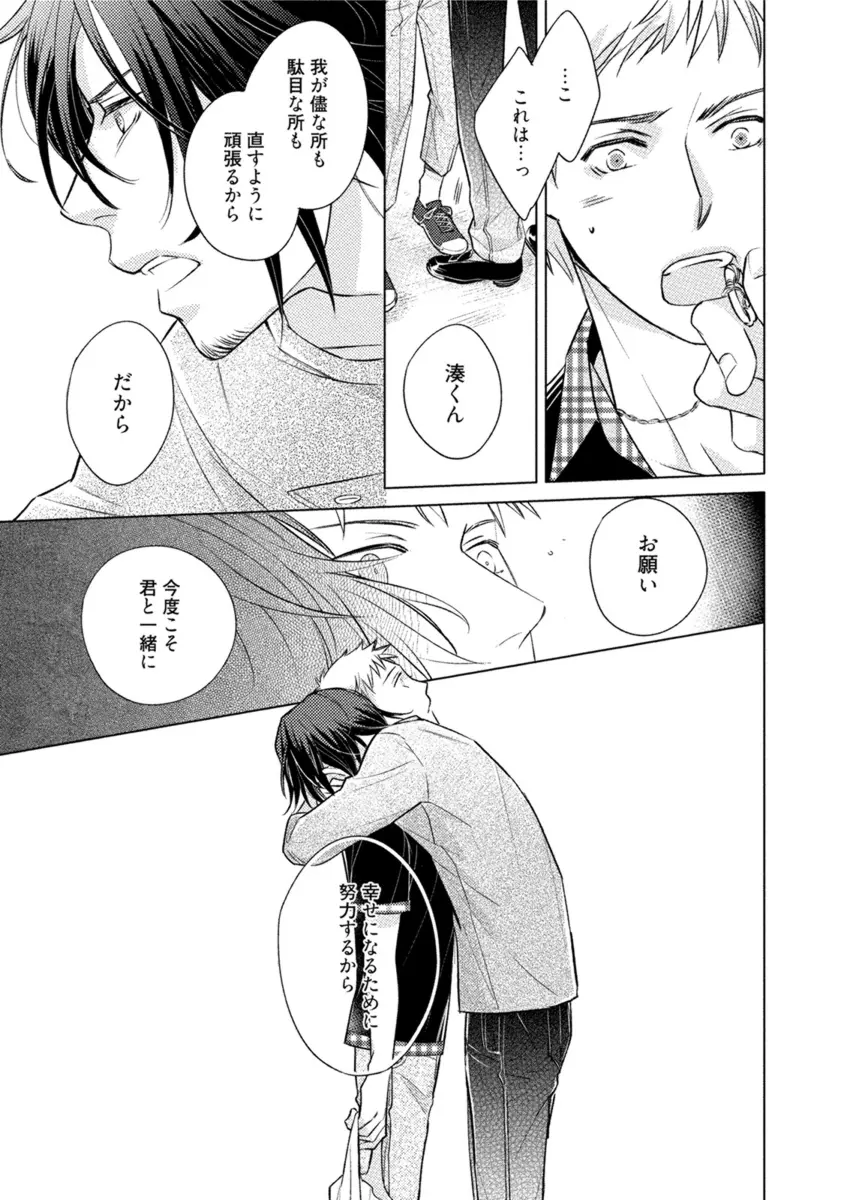 これはきっと夢の中のキス Page.147