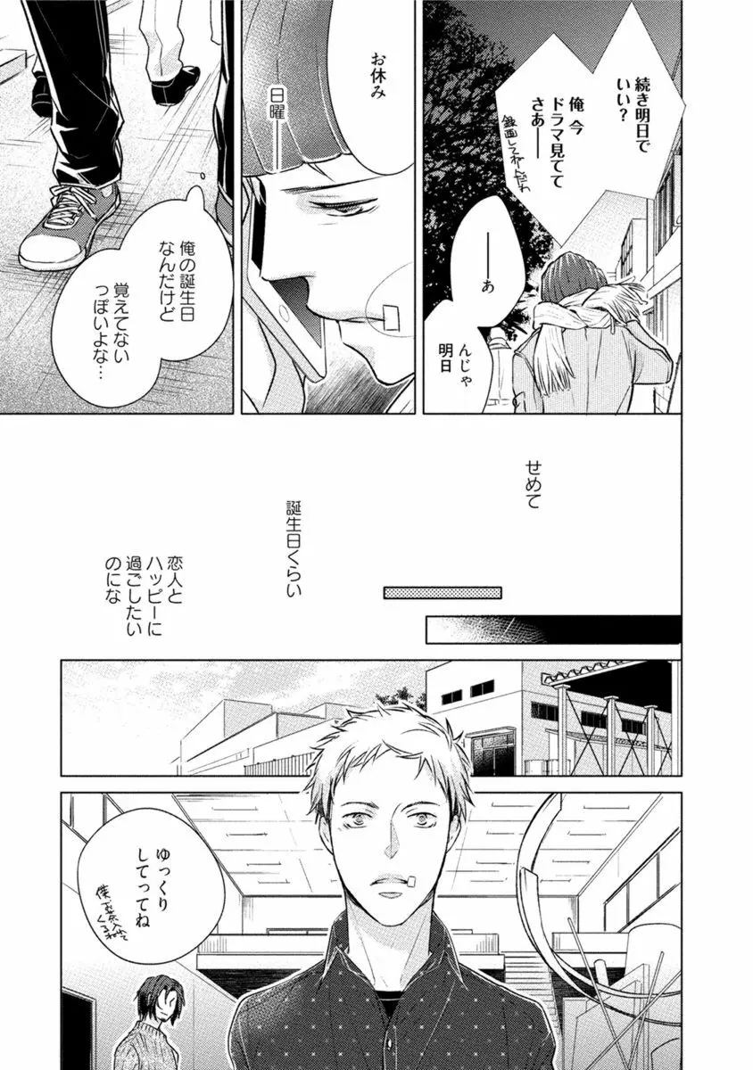 これはきっと夢の中のキス Page.15