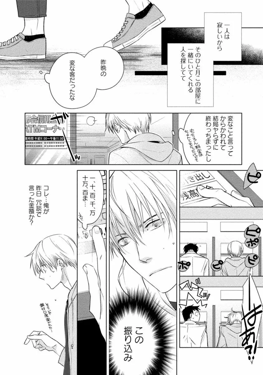 これはきっと夢の中のキス Page.164