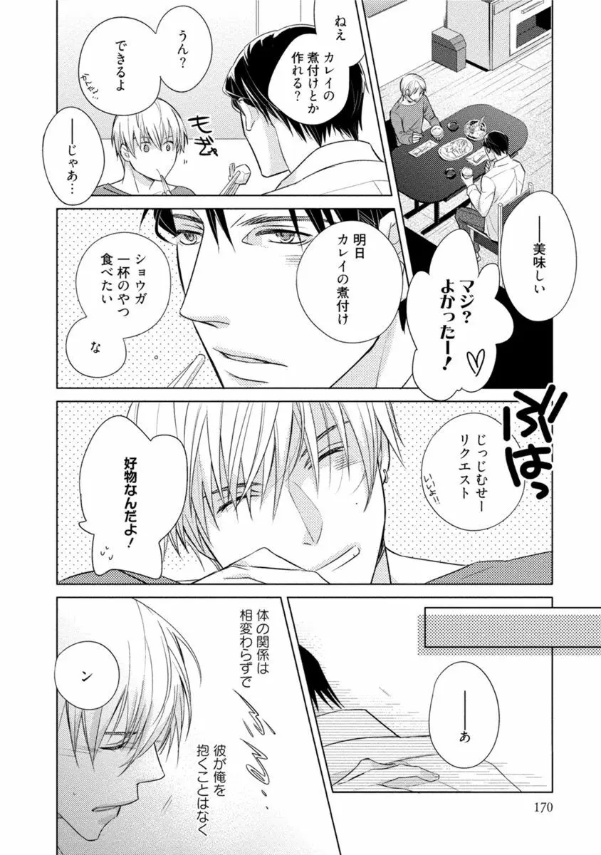 これはきっと夢の中のキス Page.172