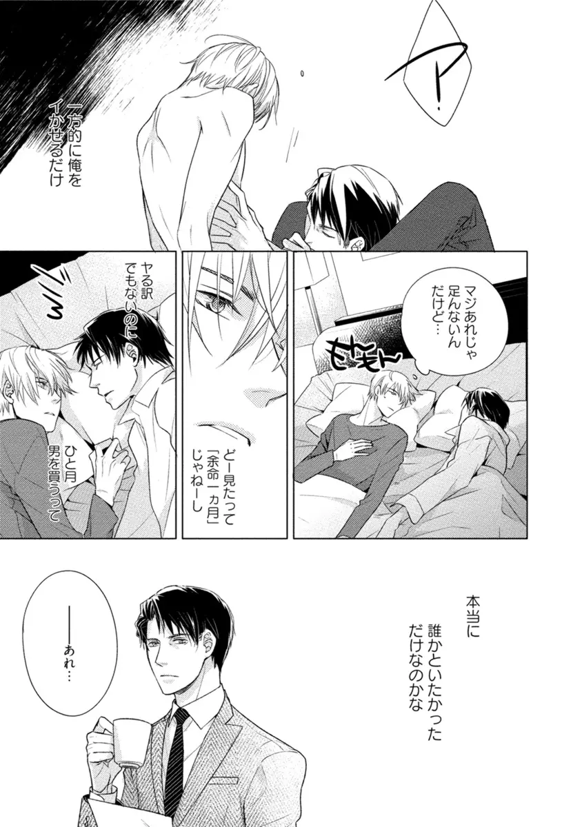 これはきっと夢の中のキス Page.173