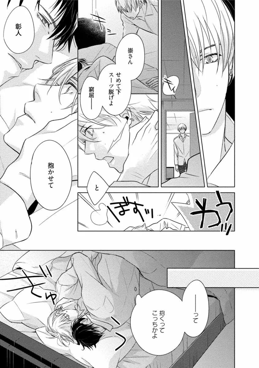 これはきっと夢の中のキス Page.175