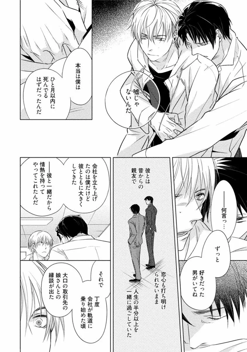 これはきっと夢の中のキス Page.181