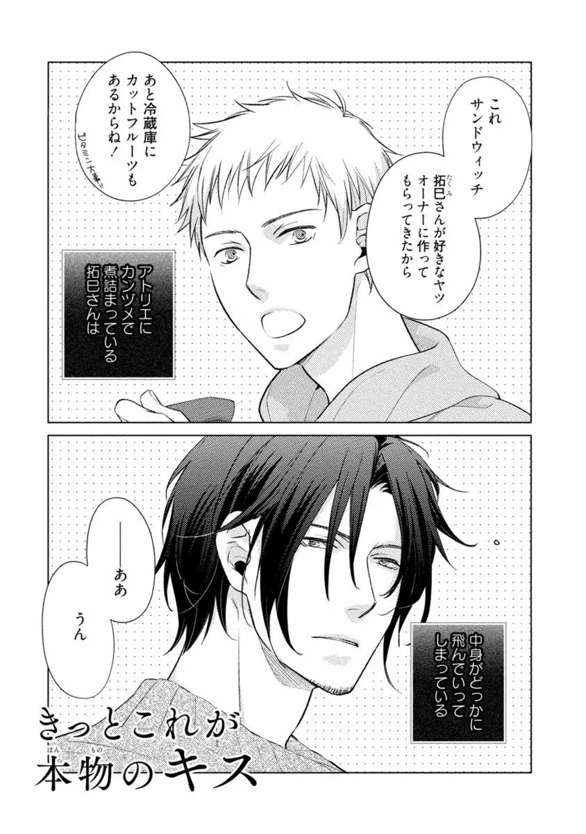 これはきっと夢の中のキス Page.191